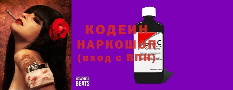 Кодеин напиток Lean (лин)  Белогорск 